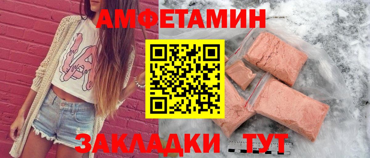 АМФЕТАМИН  Амфетамин Розовый  Вход с VPN  Камень-на-Оби 