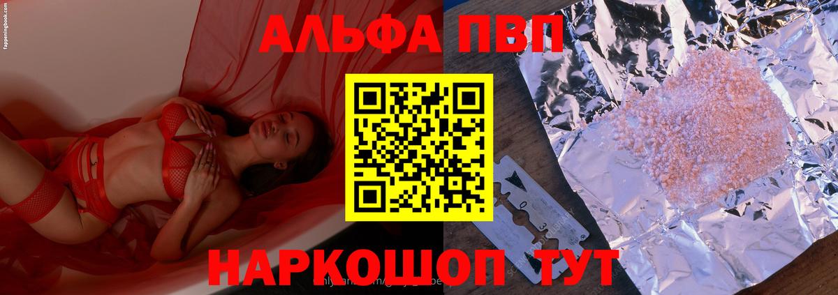 APVP мука  Alfa_PVP СК  A PVP Crystall  Камень-на-Оби  Вход с VPN 