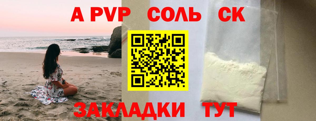 A-PVP мука Камень-на-Оби