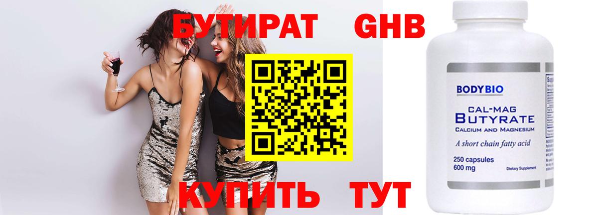 Камень-на-Оби  БУТИРАТ оксана  Бутират  Вход с VPN 