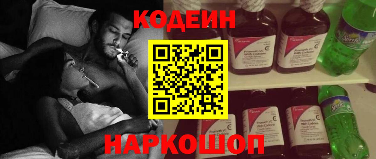 Камень-на-Оби  Кодеиновый сироп Lean напиток Lean (лин)  Вход с VPN  магазин продажи   Кодеиновый сироп Lean Purple Drank 