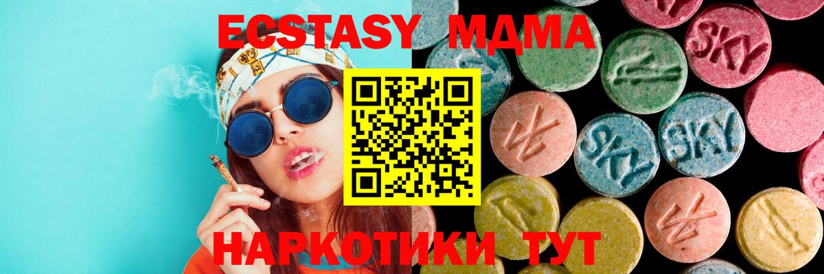 МДМА  МДМА кристаллы  Вход с VPN  MDMA crystal  Камень-на-Оби 