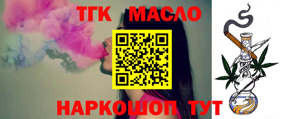 Камень-на-Оби  ТГК гашишное масло  Вход с VPN 